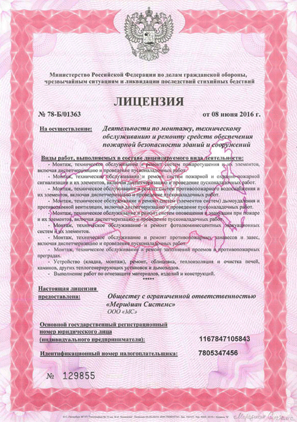 Лицензия МЧС