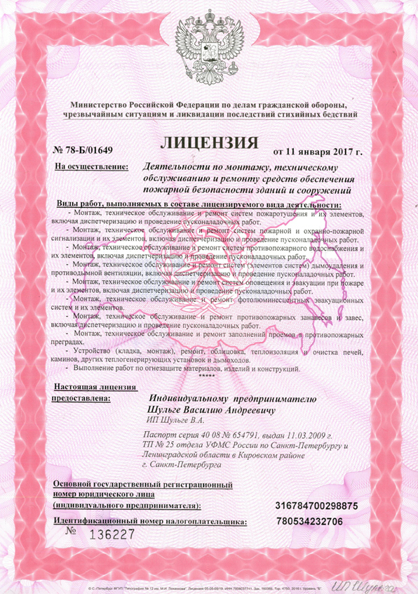 Лицензия МЧС